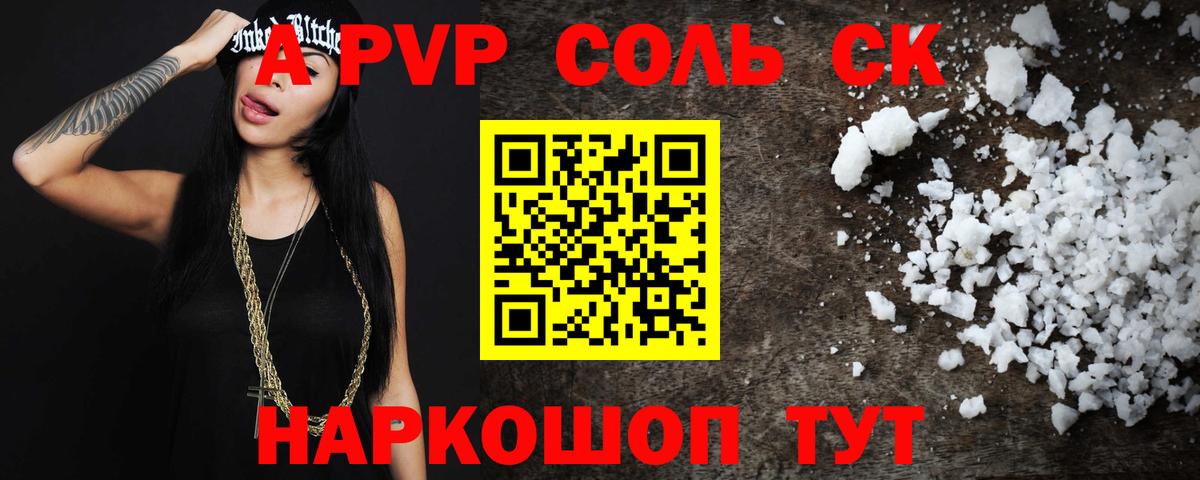 А ПВП кристаллы  A PVP  А ПВП СК  A PVP Crystall  Каменск-Уральский 