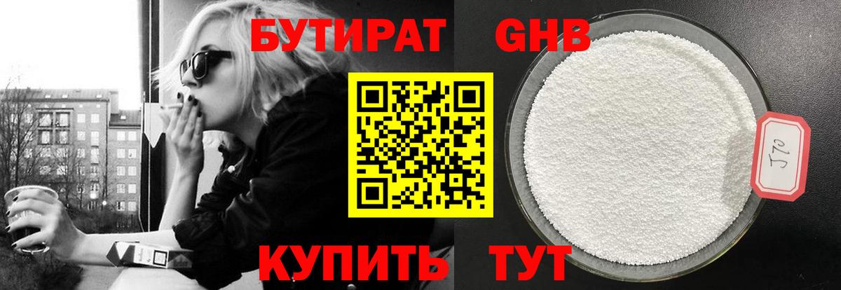 БУТИРАТ жидкий экстази  Каменск-Уральский 