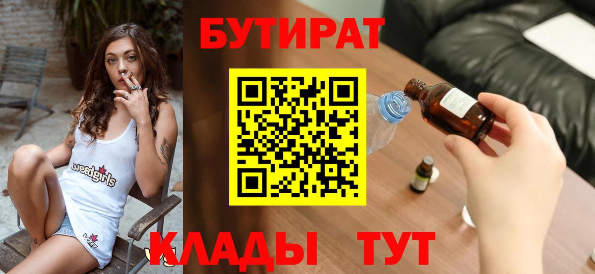 БУТИРАТ GHB  БУТИРАТ  Каменск-Уральский  Вход с VPN 