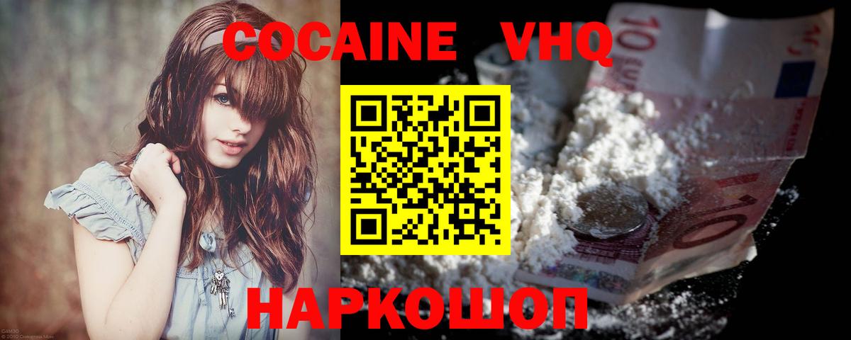 Cocaine VHQ  Вход с VPN  Каменск-Уральский  Кокаин 97% 