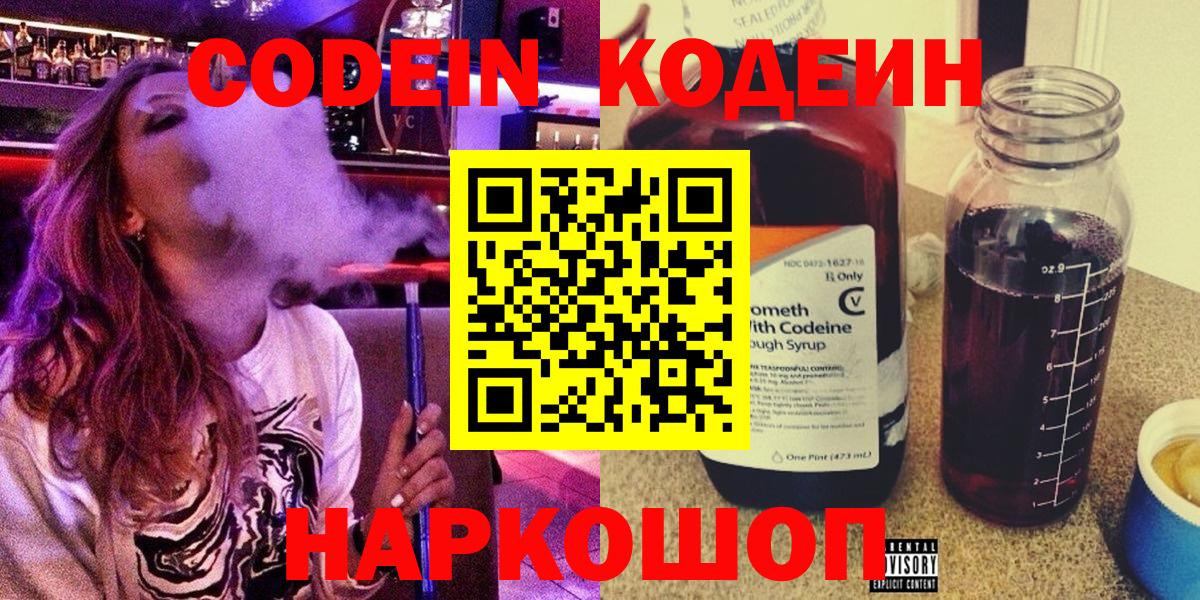 Кодеин напиток Lean (лин)  Кодеиновый сироп Lean напиток Lean (лин)  Каменск-Уральский 