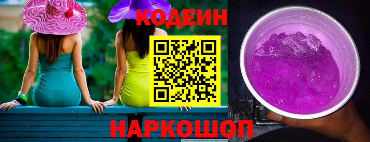 Codein напиток Lean (лин) Каменск-Уральский