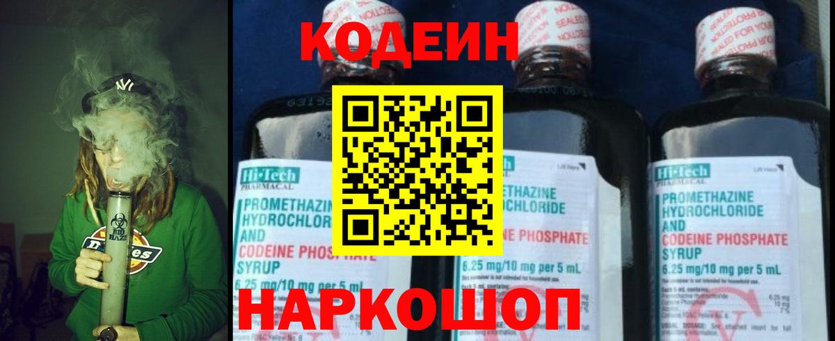 Кодеиновый сироп Lean Purple Drank  Вход с VPN  Каменск-Уральский  Кодеин Purple Drank 